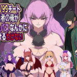 LV99チート勇者の俺がサキュバスなんかに敗けるわけない【M男紳士のにじかい】