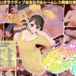 なまいき娘と見えない幽霊【BouSoft】