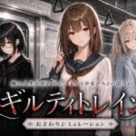 ギルティトレイン動画・アニメーション【ジンジャーズ】
