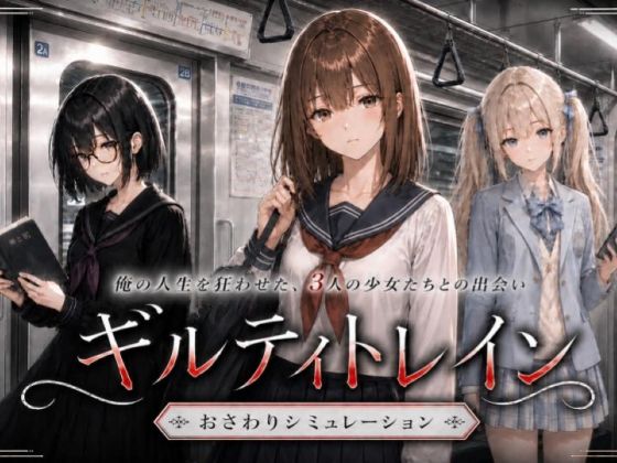 ギルティトレイン動画・アニメーション【ジンジャーズ】