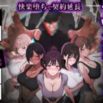 ヤリチントレーナーの種付け裏施術〜快楽堕ちで契約延長〜【ぺにぺに研究所】