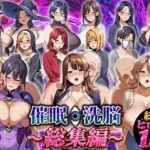 催●洗脳〜総集編〜【エロエロ天国】