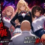 底辺オタクの逆襲【ヒロインパラダイス】