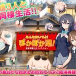 銭湯再建シミュレーション みんなおいでよ！ぽかぽか湯！【BABYLON】