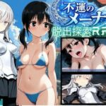 【PC/スマホ対応】不運のメーナ【bood】