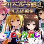 ヒロイン崩し総集編 〜4人の崩し〜【しゅんぽ出版】