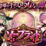 【東方幻想郷ソープランド〜50人から選ぶだけ！全キャスト奉仕の王様プレイ】【夢幻Paradox】