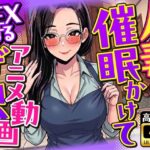 【4K画質】人妻に催●かけてSEXするアニメ動画ゲーム【簡単クリッカーゲーム】【変態マジシャン】