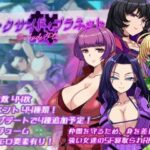 ダークサイド・プラネット〜最強のお姉様団長達の寝取られ記録〜【くれいじーべりる】