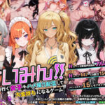 さいみん！！ 街行く女子をハメ撮り配信して大金持ちになるゲーム【ネジ企画】