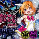 【スマホ対応】敗北魔法少女 〜アプリティール〜 NOVEL【NUMA】