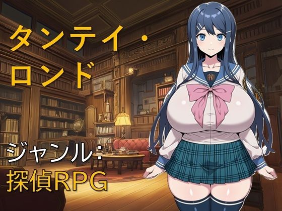 タンテイ・ロンド【ギンユウシジン】
