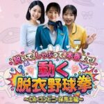 脱いで、しゃぶって、本番まで！ 動く脱衣野球拳 vol.1 〜CA・コンビニ・保育士編〜【みみた産業】
