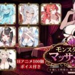 モンスター娘マッサージ店【ロリオネ工房】
