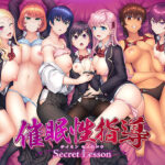 催●性指導 -Secret Lesson- 特典付き版【だーくワン！】