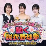 脱いで、しゃぶって、本番まで！ 動く脱衣野球拳 vol.2 〜キャバ嬢・アパレル店員・銀行員編〜【みみた産業】