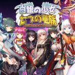 白銀の少女と七つの竜族-DRAGONIA2-【blusterD】