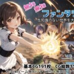 無知無知ファンタジー 〜性知識のない世界を大冒険〜【しろよもぎ工房】