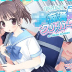 おさわり！JK痴●クリッカー【にゃんにゃんソフト】