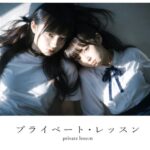 プライベート・レッスン -僕が家庭教師を続ける理由-【電脳戯画】