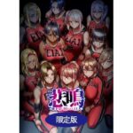 悲鳴-地下室に囚われた11人- 限定版【POISON・MOTION】