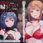 家賃返済のため、夫婦揃ってしつけられます〜つがいじめ〜【アパタイト】