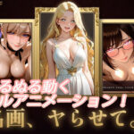 名画、ヤらせて！【セフィロンソフト】
