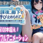 放課後、廊下で呼び止められて【らずべりずむ】