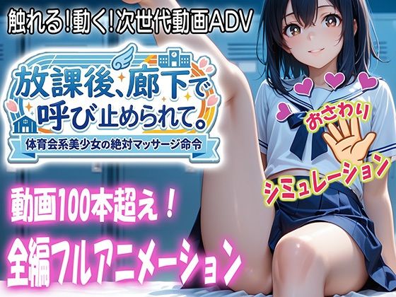放課後、廊下で呼び止められて【らずべりずむ】