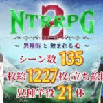 NTRRPG2〜異種街と蝕まれる心〜【ATN】
