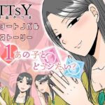 ×1あの子とどうシたい？【TTSY】
