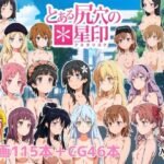 とある尻穴の星印【NAI本舗】