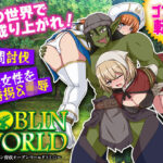ゴブリンワールド 〜ゴブリン育成オープンワールドSLG〜【BABYLON】