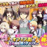 鍵っ子洗脳教育SLG オフィス街の24時間鍵っ子センター【REP！】