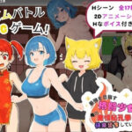最強を目指す格闘少女たちが俺の発情秘孔拳で快楽堕ちしていくんだが【Simulation工房】