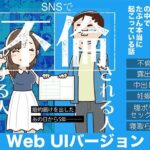 SNSで不倫する人される人 WebUIアプリケーション【よい子ブックス】