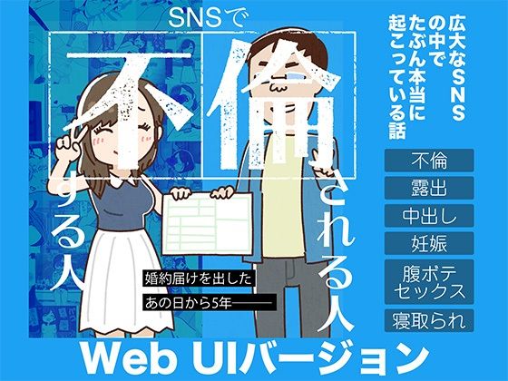 SNSで不倫する人される人 WebUIアプリケーション【よい子ブックス】