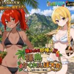 捕まったら即挿入！ 裸島かくれんぼ大会【びゅびゅ丸★】