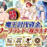 魔王討伐資金、ソープランドで稼ぎます！【いわいじゅしい】
