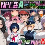 Let’s NPC姦A バーチャルな世界でNPCたちの処女を奪ってエロ化MODでハメまくる！【超弐次元要塞アイダホ】