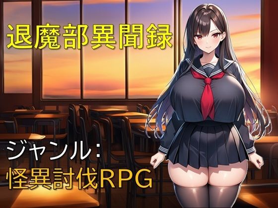 退魔部異聞録【ギンユウシジン】