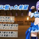 闘技場に散った希望【プレゼント】
