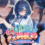 セックス調教師〜むっつり少女の秘密の嗜み〜【072 Project】