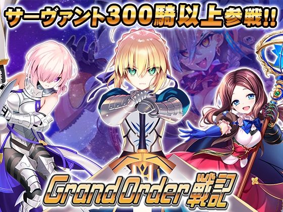 Grand Order 戦記【SPLUSHWAVE】