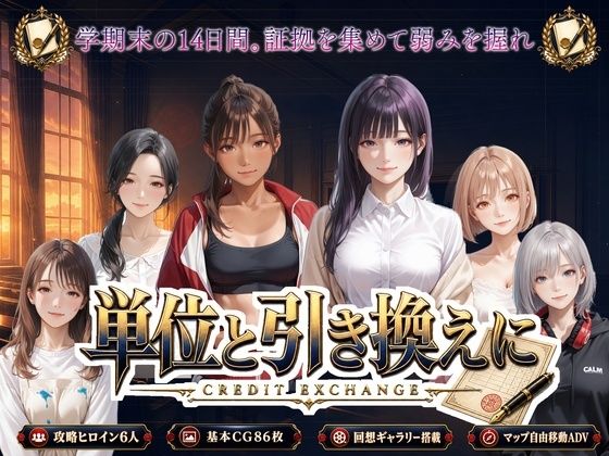 単位と引き換えに【PixelForge】