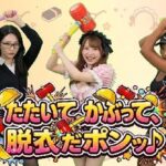 たたいて、かぶって、脱衣だポンッ♪ Vol1【みみた産業】