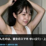【実写級】彼女のスマホに仕込んだ 〜上京したての女子大生ゆい（21）・カメラロール48本〜【クリペニ】
