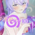 即ヌキ ひより先生とエッチ -おてがるセックスシミュレータ3D-【ぴかるん開発室】