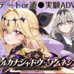 アルカナシャドウ・アムネシア【ジアン八世】