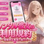 レンタル彼女の利用規約 〜接触禁止条項の抜け穴を探す10回の指名〜【白狐スタジオ】